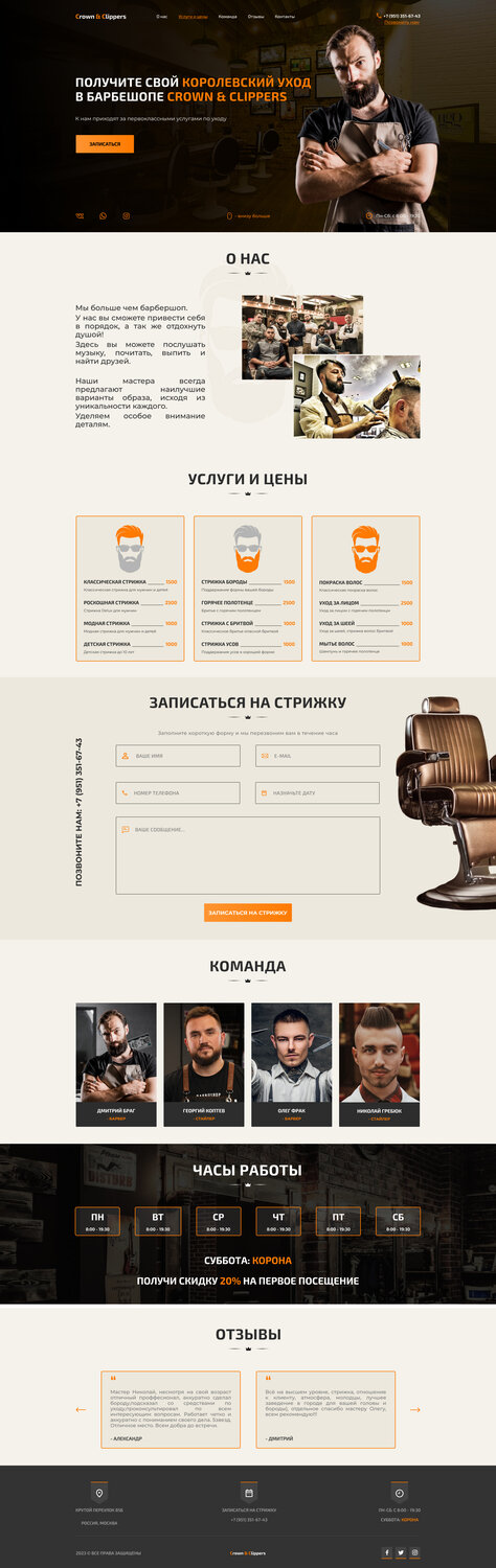 веб дизайн, дизайн сайта barbershop, лендинг барбершоп, барбершоп, лэндинг барбера
