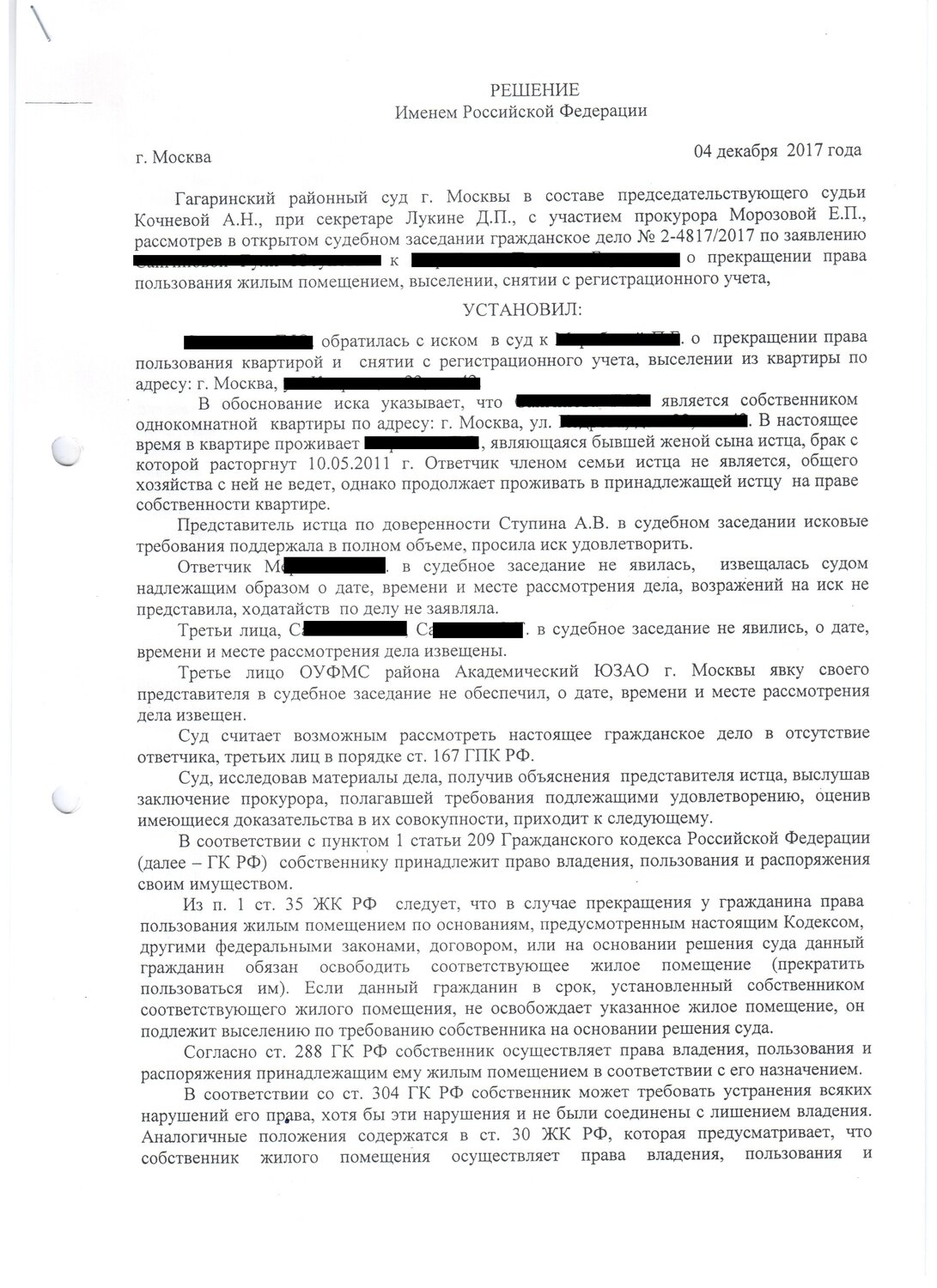 страница с текстом, судебная практика, решение суда, иск образец, судебное решение