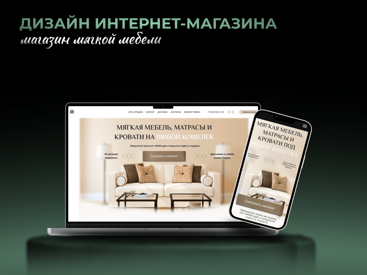веб дизайн, дизайн, дизайн лендинга, дизайнерская мебель, мебель