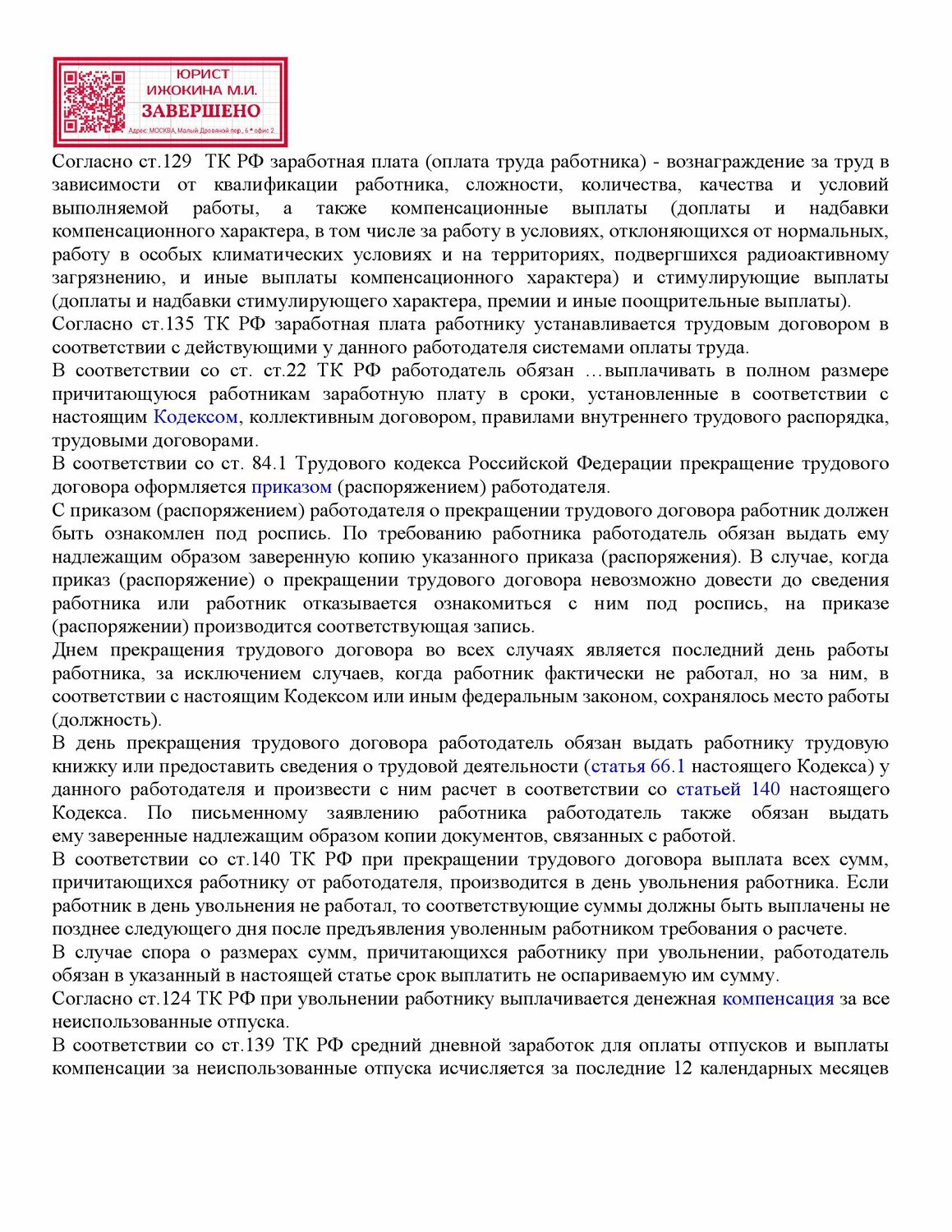увольнение работника, образец трудового договора, страница с текстом, ст 67 трудового кодекса, текст
