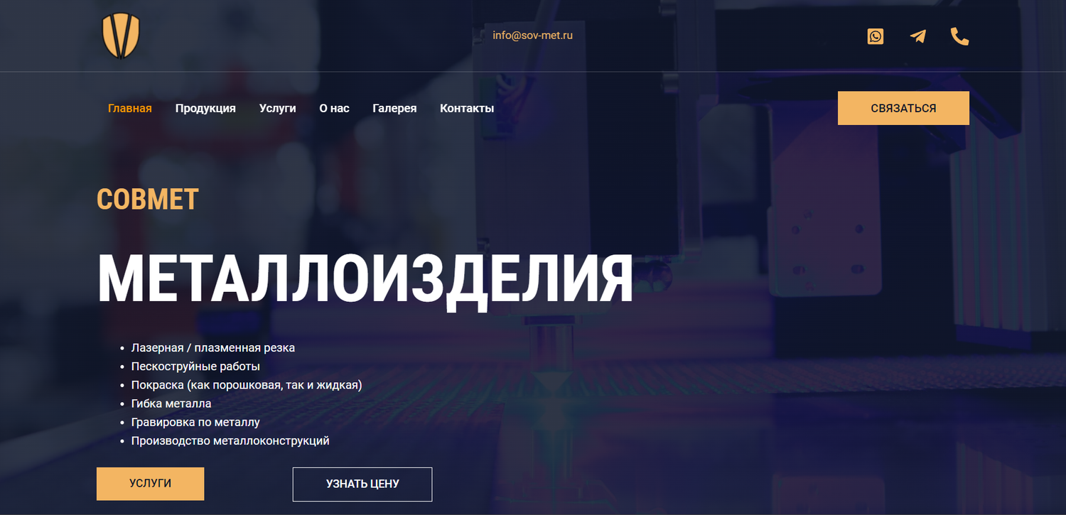 дизайн сайта металл, металлоизделия, резка металла, производство металла, лазерная резка металла
