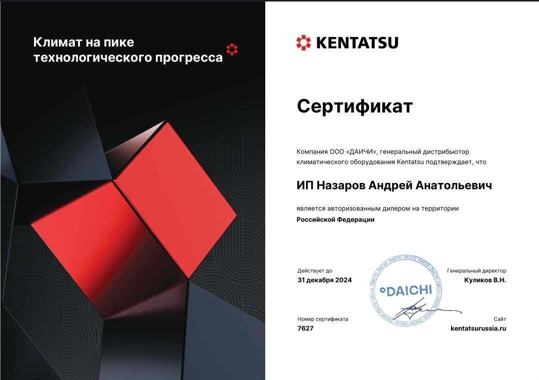 сертификат дилера, сертификат дилера кентатсу, сертификат официального дилера, сертификат, сертификат авторизованного дилера