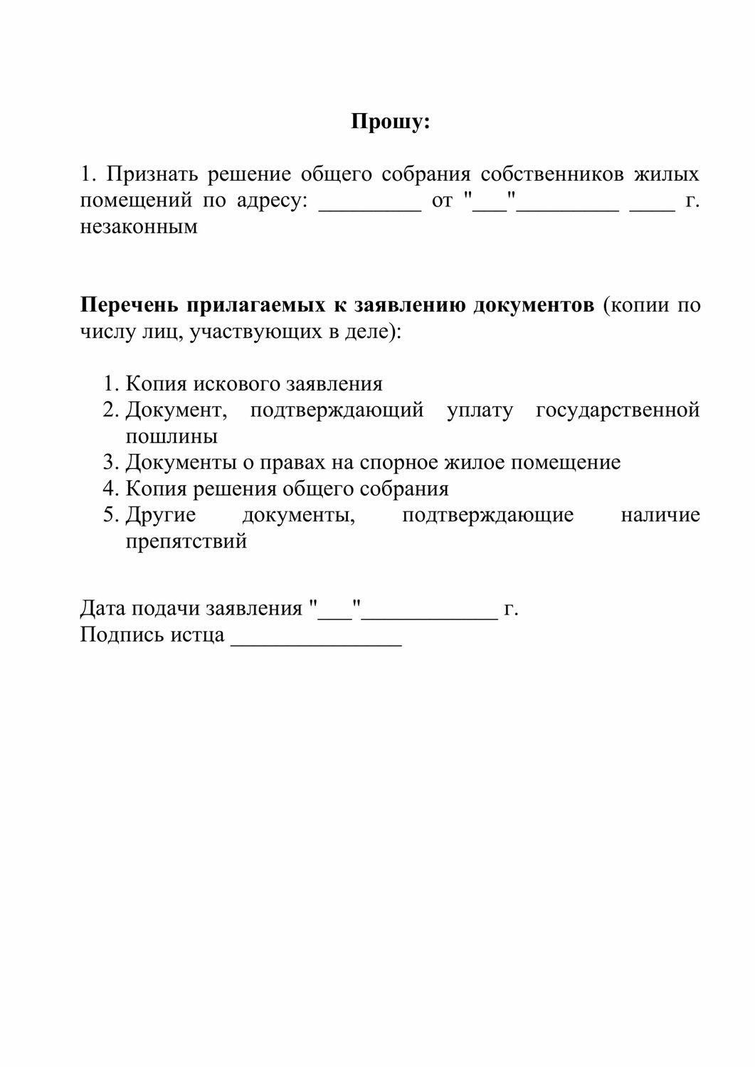 страница с текстом, копии документов, бланк искового заявления, бланк заявления, заявление образец