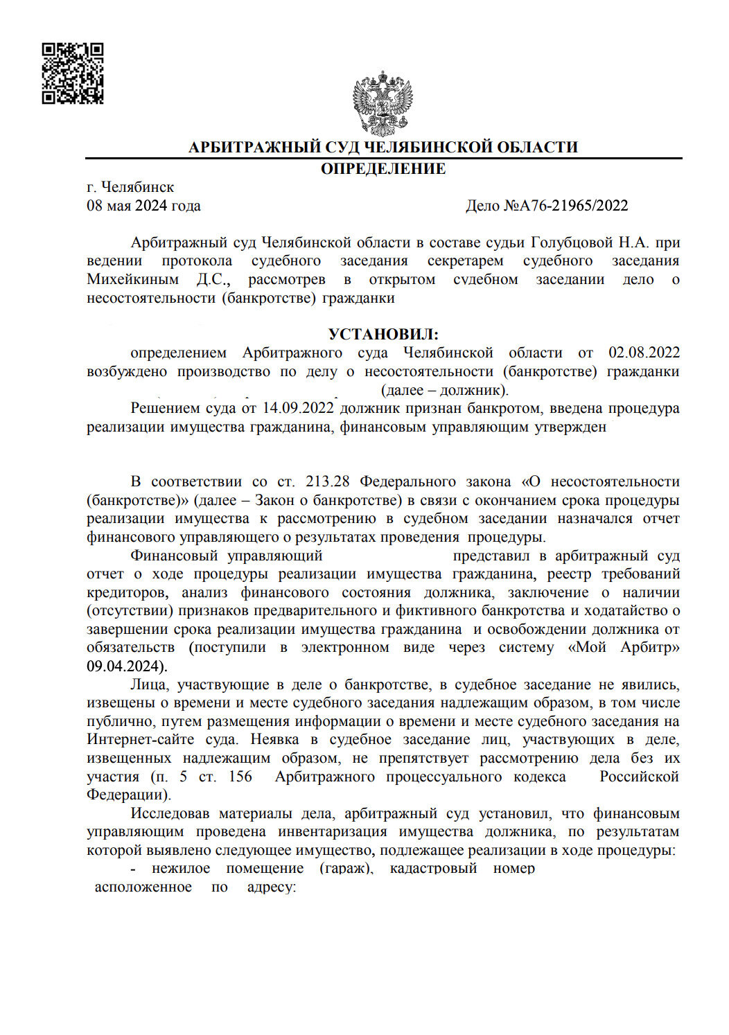 страница с текстом, определение арбитражного суда, решение суда, решение арбитражного суда, постановления суда