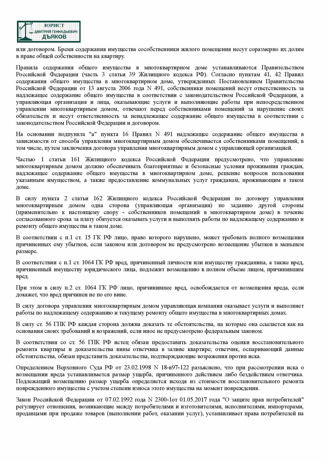 страница с текстом, договора, решение суда, форма договора, заключение психолога для суда об определении места жительства