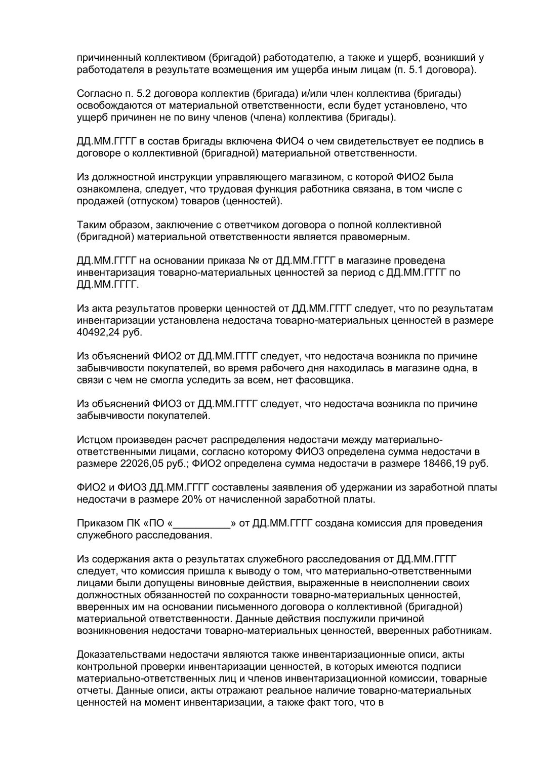 страница с текстом, образец претензия, образец жалобы, договор образец, текст