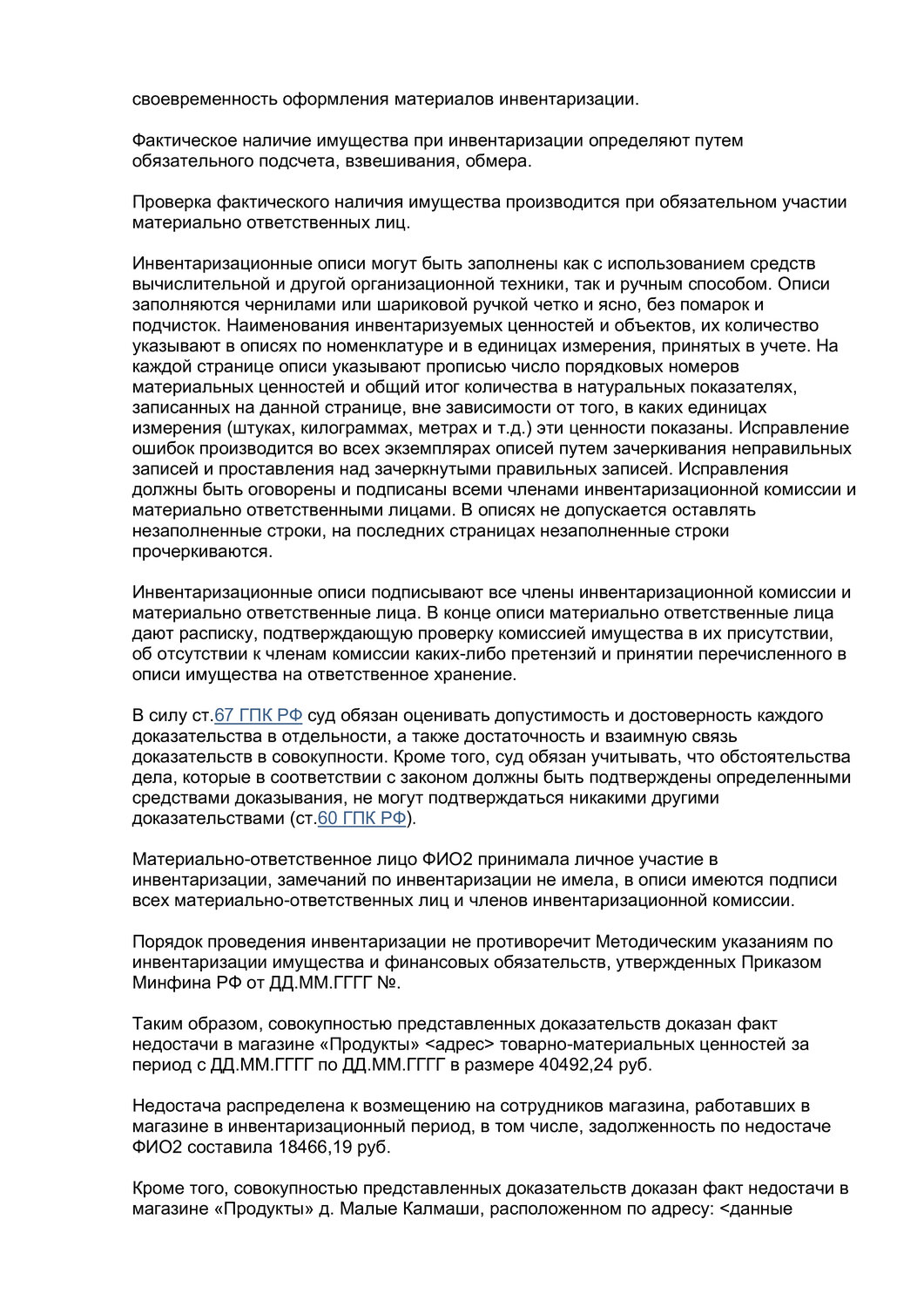 страница с текстом, образец договора, текст, образец, договор