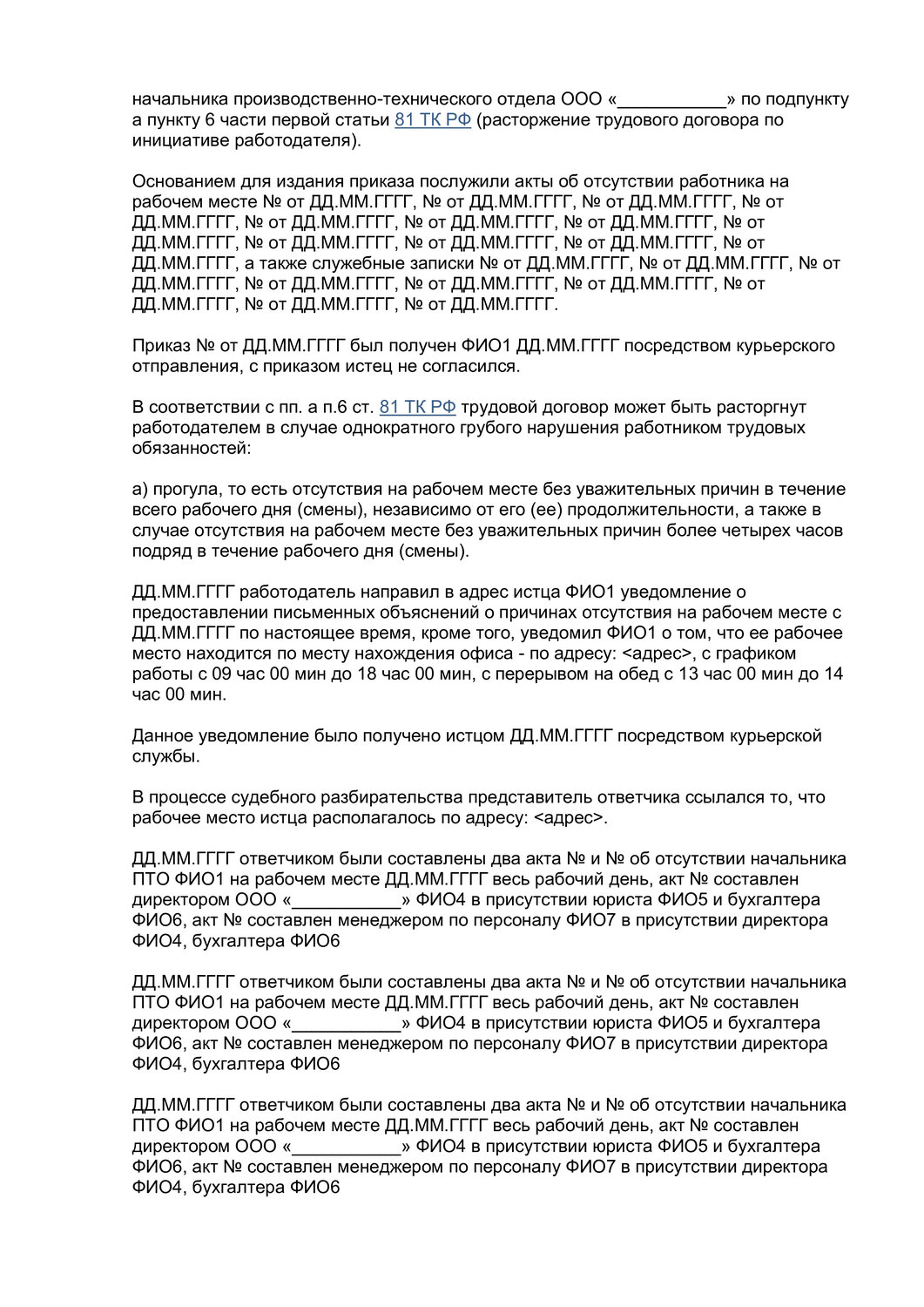 страница с текстом, образец, образец жалобы, решение суда, судебная практика