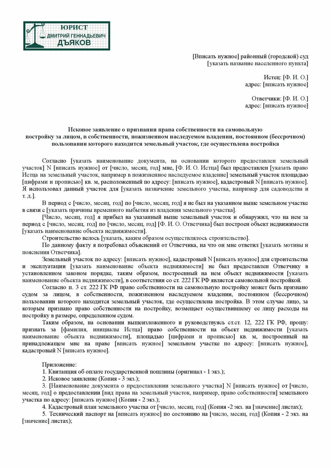 страница с текстом, образец заявление, образец претензии, образец ходатайства, образец искового заявления