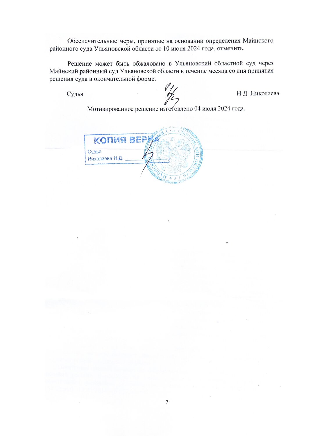 копия решения суда, страница с текстом, решение суда, печать суда, заверенная копия