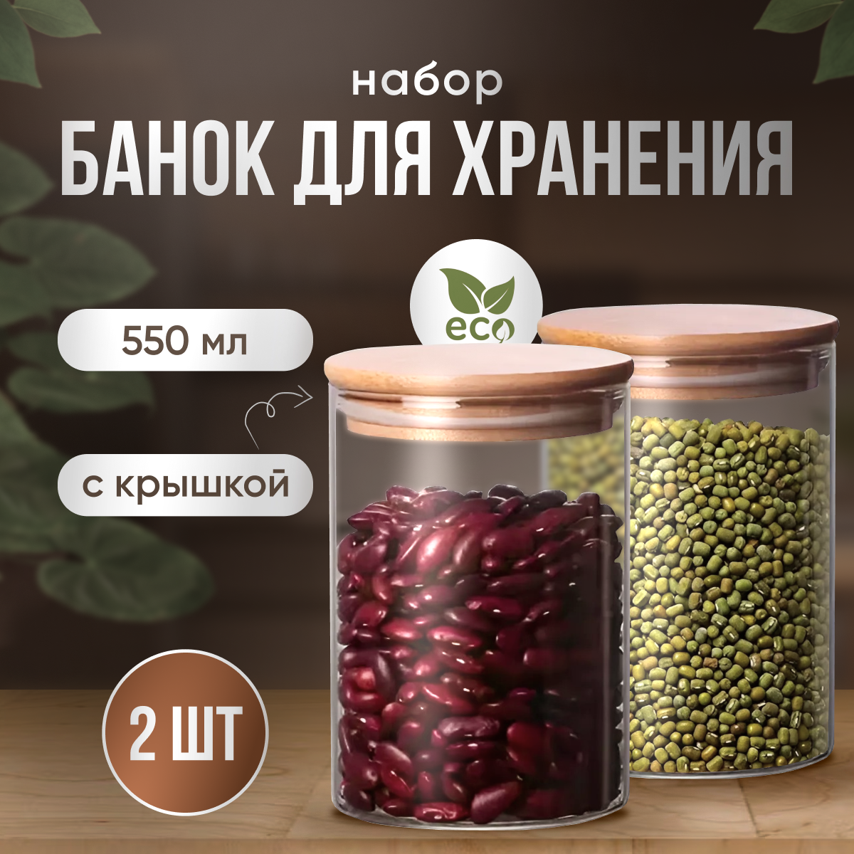 банка для хранений, банка для хранения продуктов, баночка, банка для продуктов универсальная, банка для сыпучиx продуктов