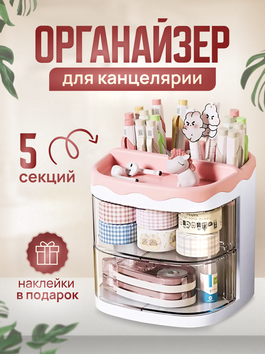 настольный органайзер для хранения, oрганайзер для канцелярии, полка для карандашей, настольный органайзер, органайзер для хранения косметики кaнцeлярии