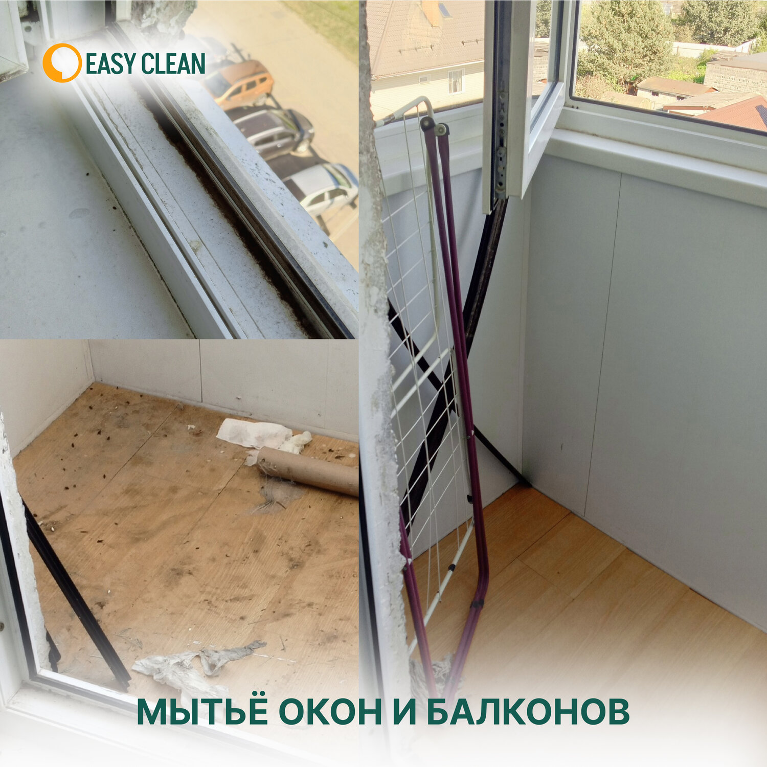 уборка балкона, балкон лоджия, остекление балконов и лоджий, теплое остекление балкона, остекление балкона