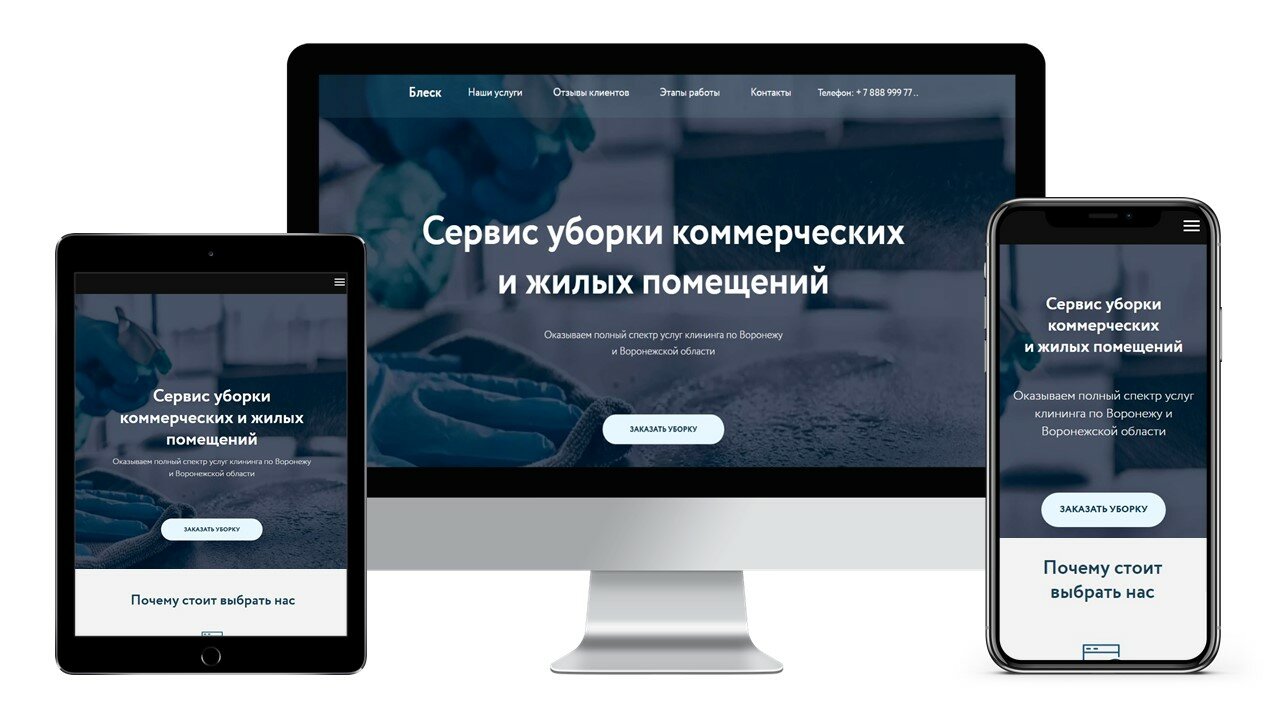 услуг, адаптивный дизайн сайта, лендинг, услуги для бизнеса, лендинг уборка квартир