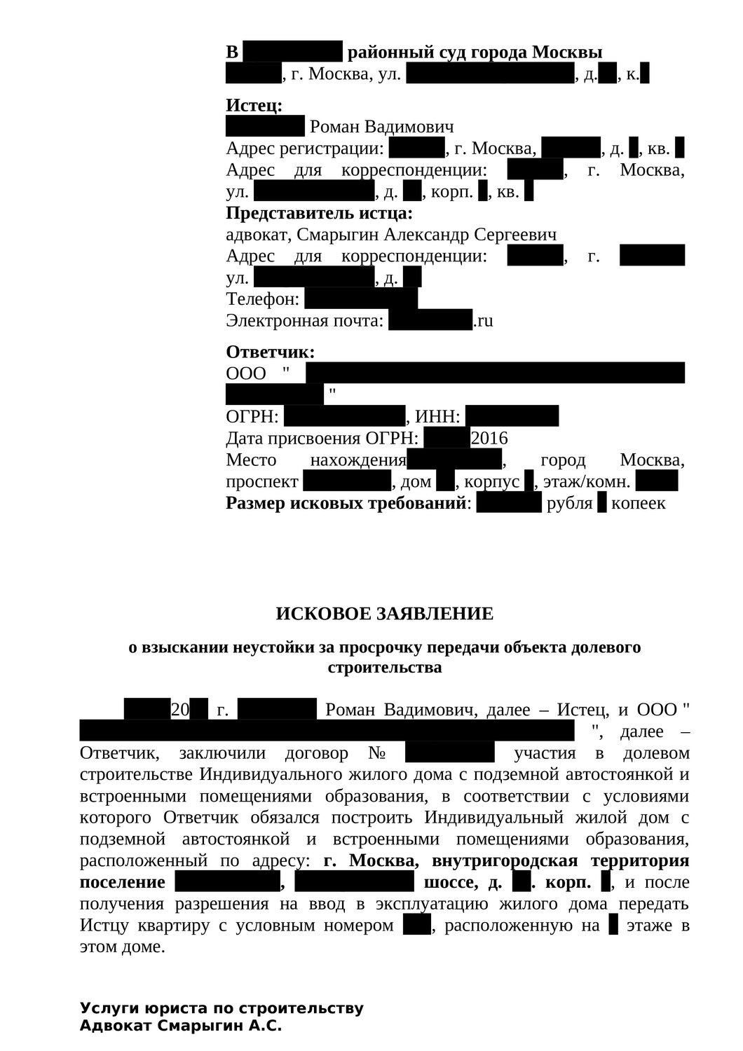 исковое заявление, заявления, образец иска, заявления образец, образец заявления о сохранении прожиточного минимума судебным приставам