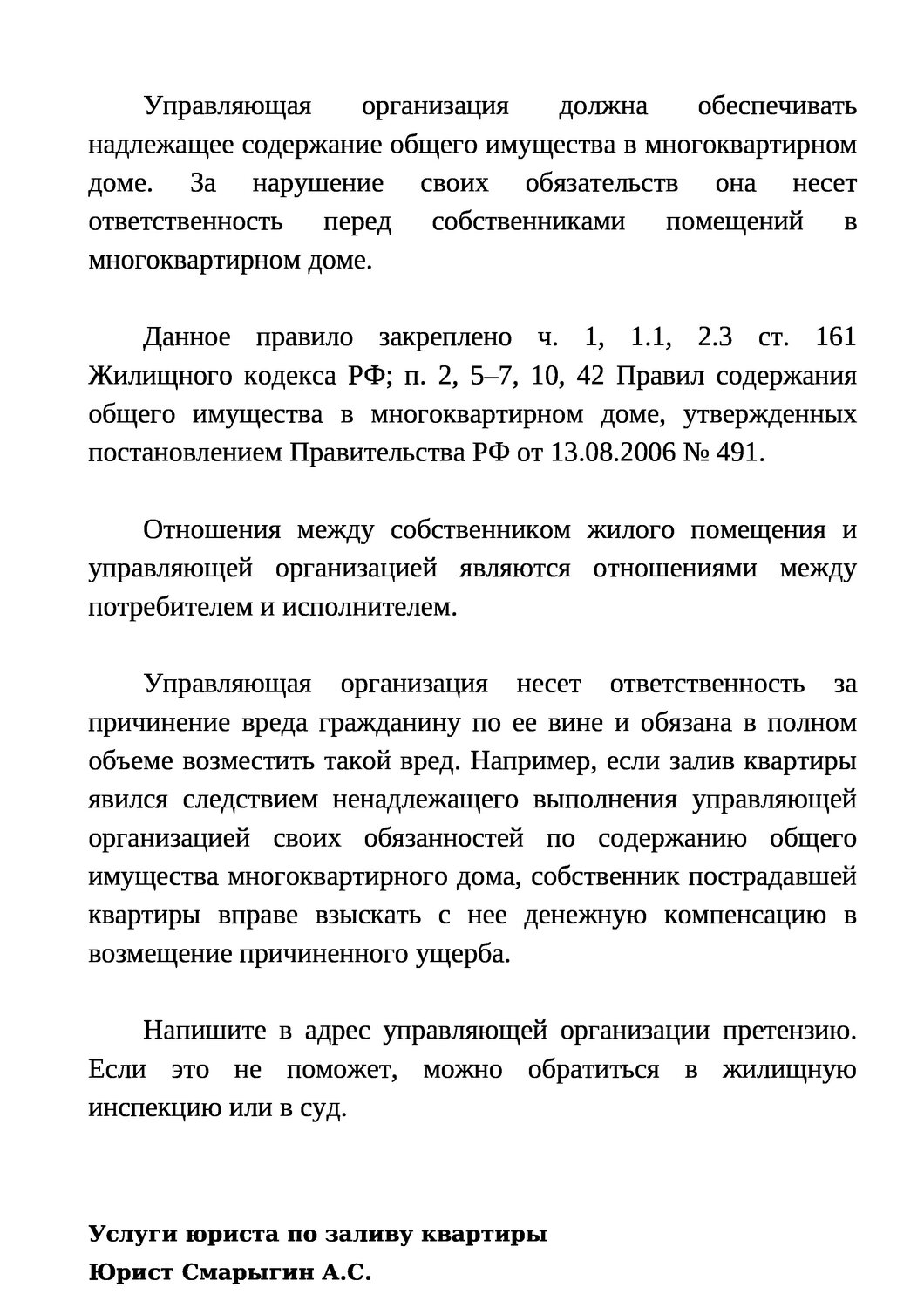 договор управления многоквартирным домом, образец договора, договор, управление многоквартирным домом, договор с управляющей компанией