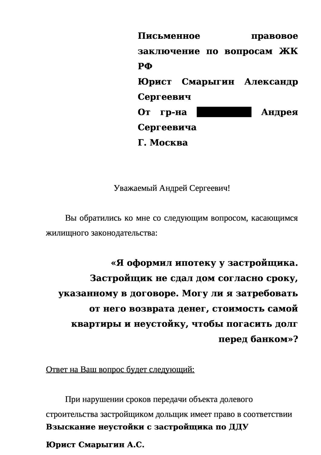 заявления, образец уведомления о выписки человека из квартиры, претензия застройщику образец, образец письма, образец обращения