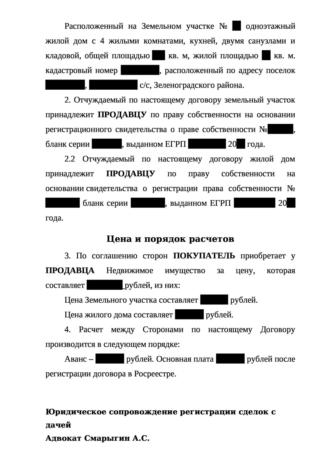 образец договора дарения земельного участка с домом, образец договора, образец договор купли-продажи доли земельного участка образец, договор, образец договора купли