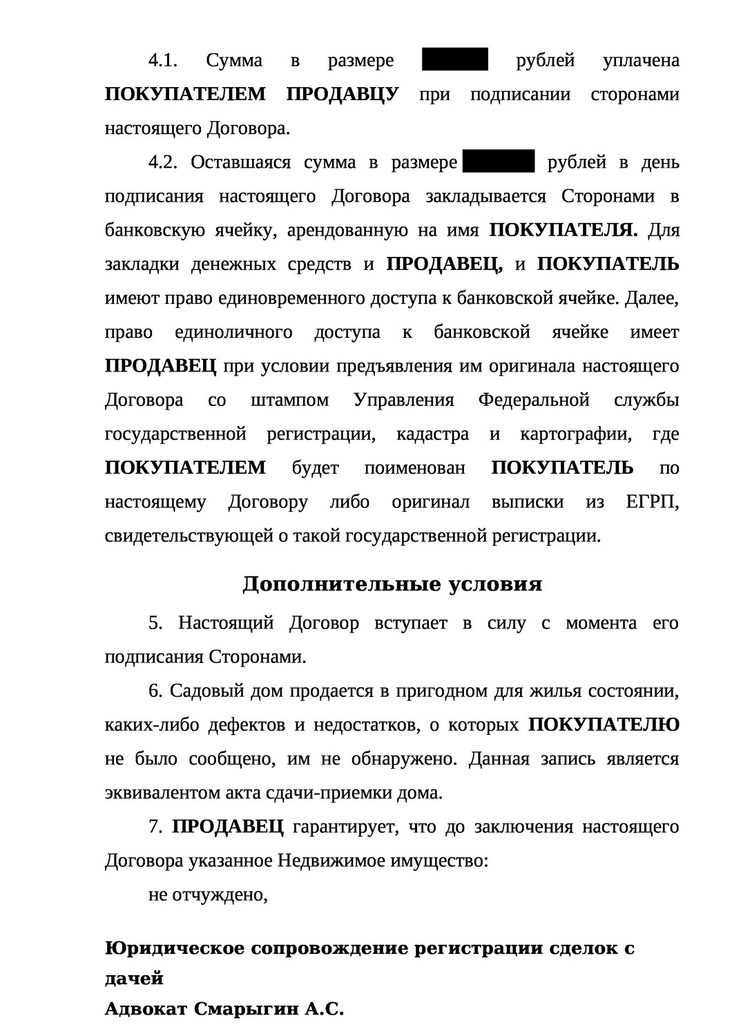 образец договора, образец договора купли, договор, пример договора, образец договора задатка