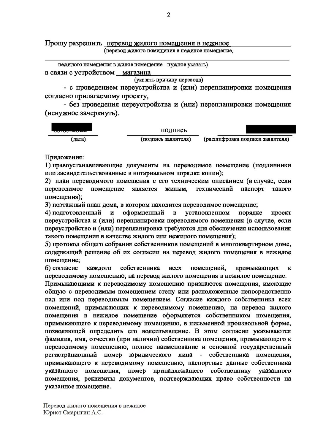 заявление о переводе нежилого помещения в жилое образец, заявление о перепланировке квартиры образец заполнения, заявление о переводе жилого помещения в нежилое, заявление о перепланировке жилого помещения, образец уведомление о выселении из жилого помещения образец