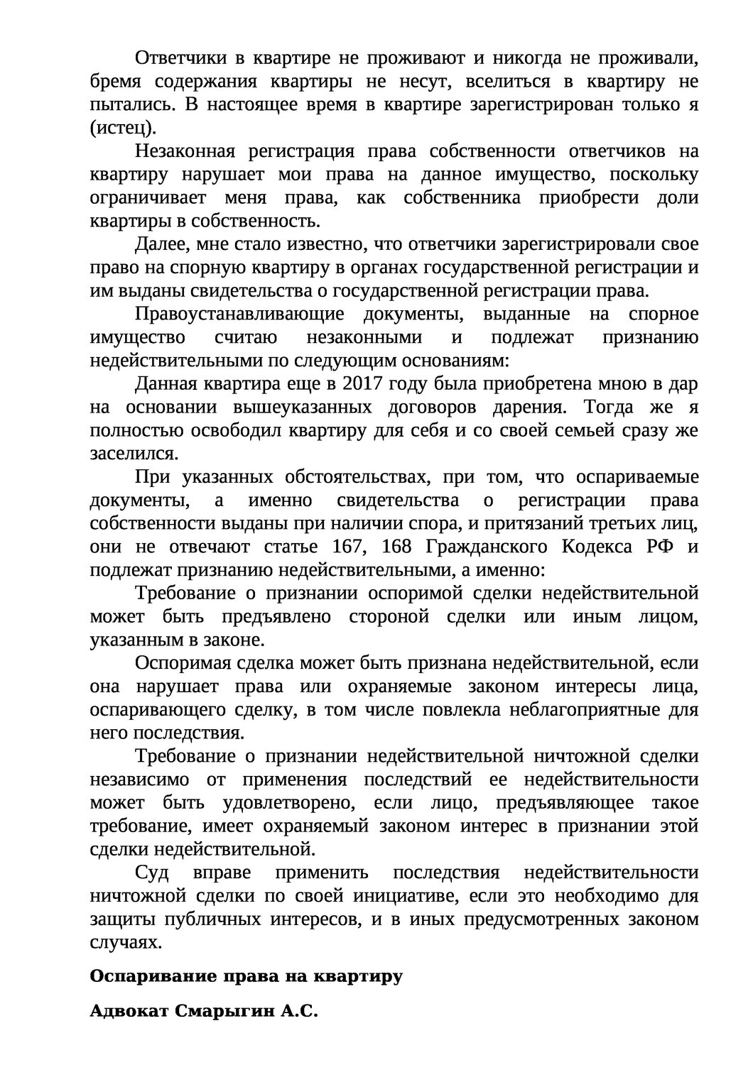 договор, образец договора дарения доли в квартире, соглашение о выделении долей в общей долевой собственности, образец договора, соглашение об определении долей в квартире образец