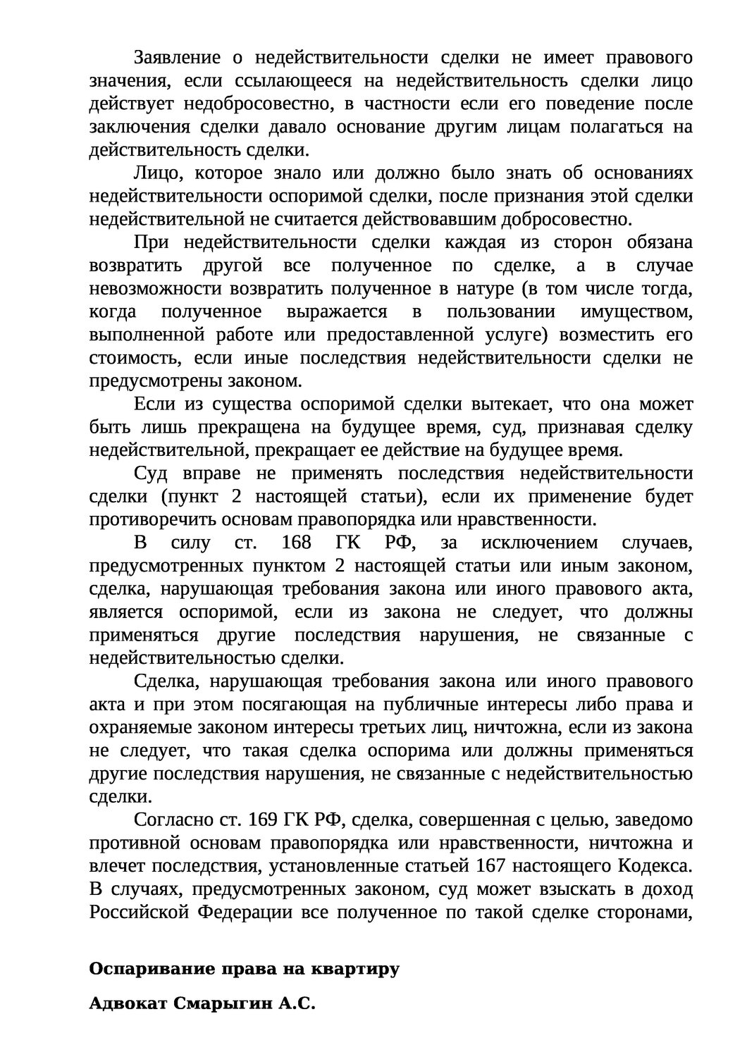 договор, правовое регулирование, соглашение о выделении долей в общей долевой собственности, решение суда, реферат