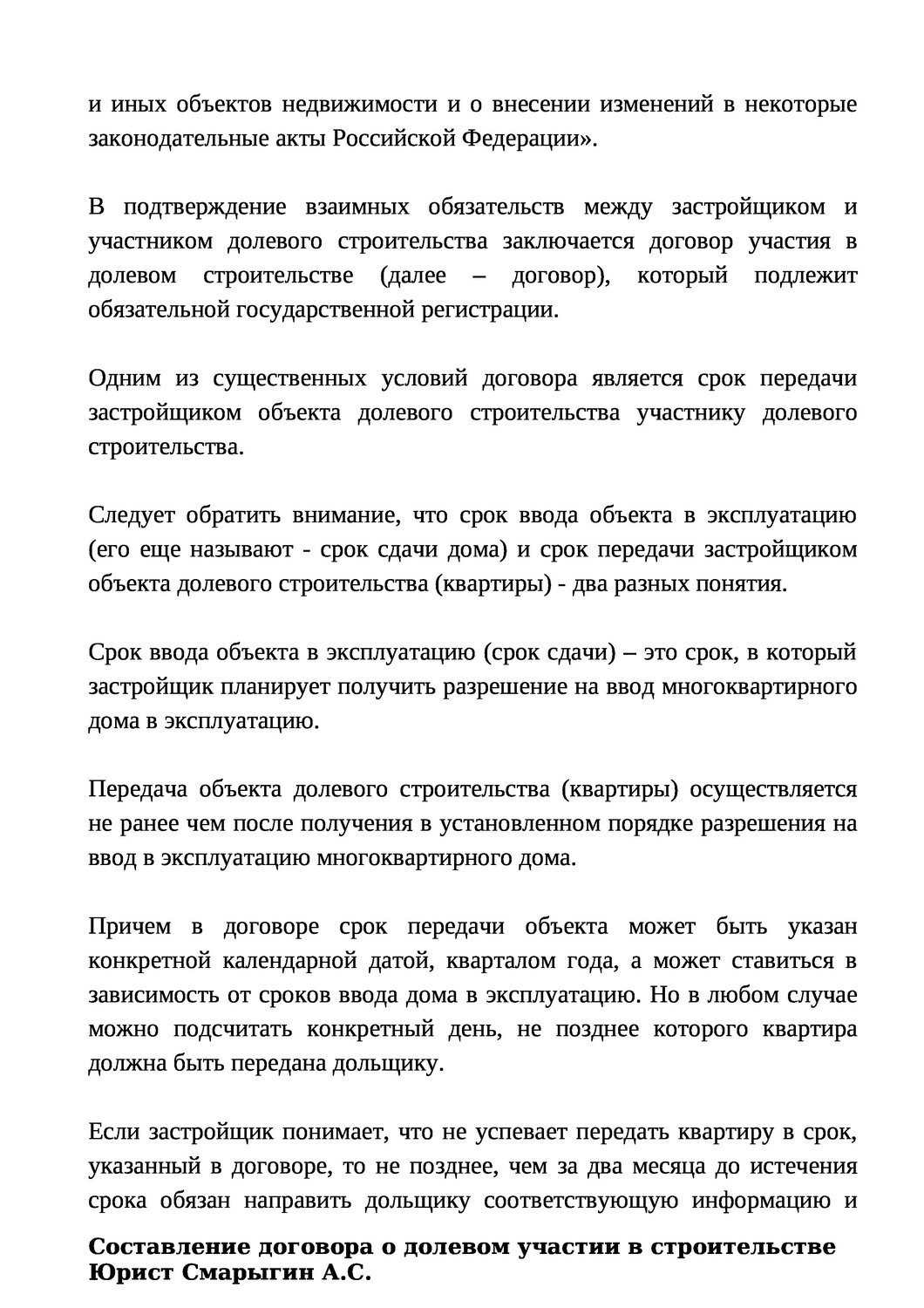 договор участия в долевом строительстве образец заполненный, договор долевого участия в строительстве, договор, договор долевого участия, договор купли продажи объекта незавершенного строительства образец