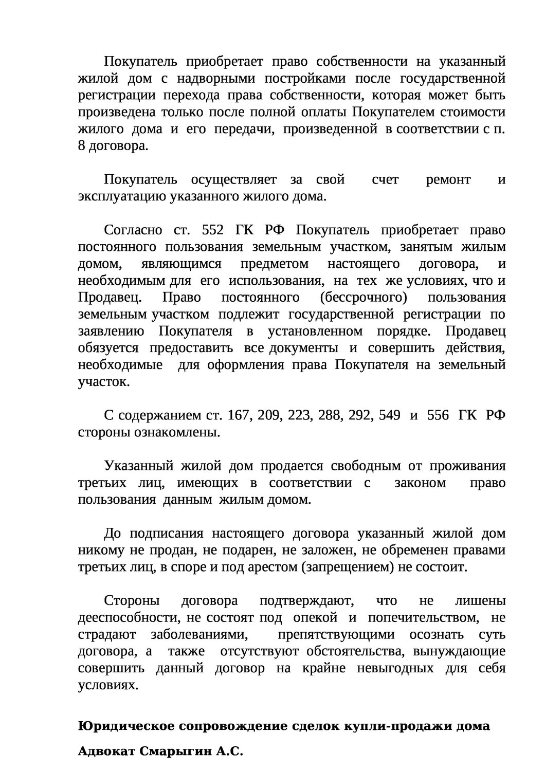 договор, образец договора, образец договора дарения, пример договора, образец договора дарения земельного участка