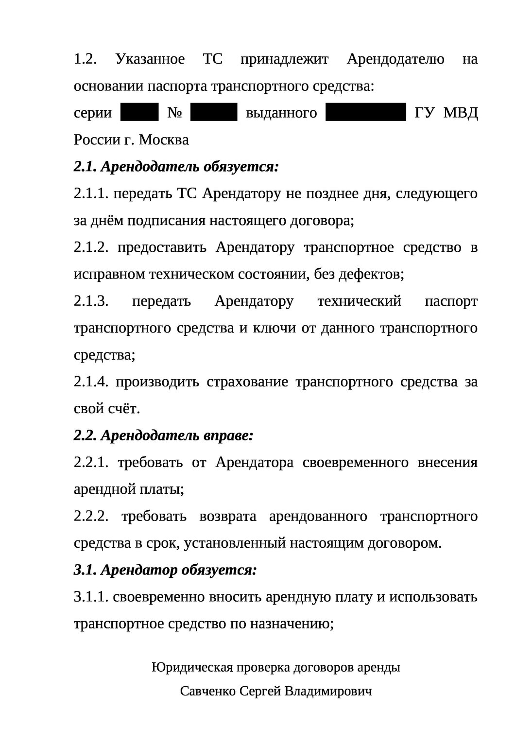 договор аренды транспортного средства, договор аренды транспортного средства образец, образец договора, образец договора аренды, договор аренды грузового транспортного средства с экипажем образец
