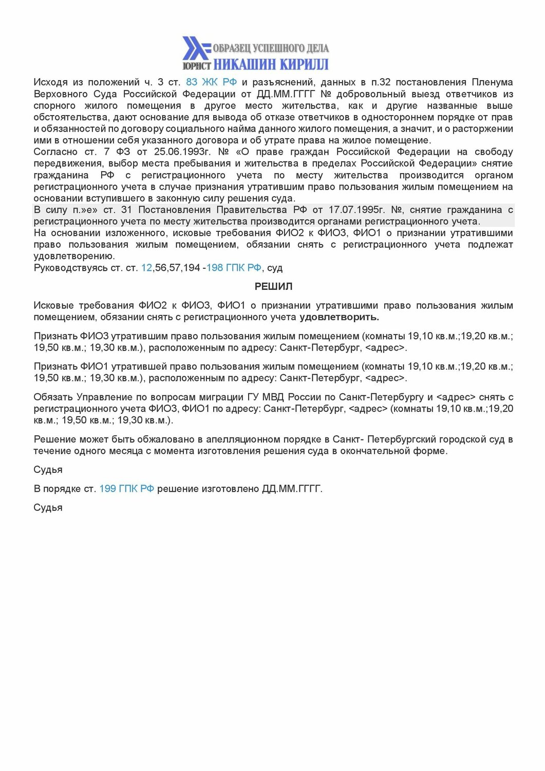 решение суда, образец претензии, образец жалобы, образец, образец искового заявления