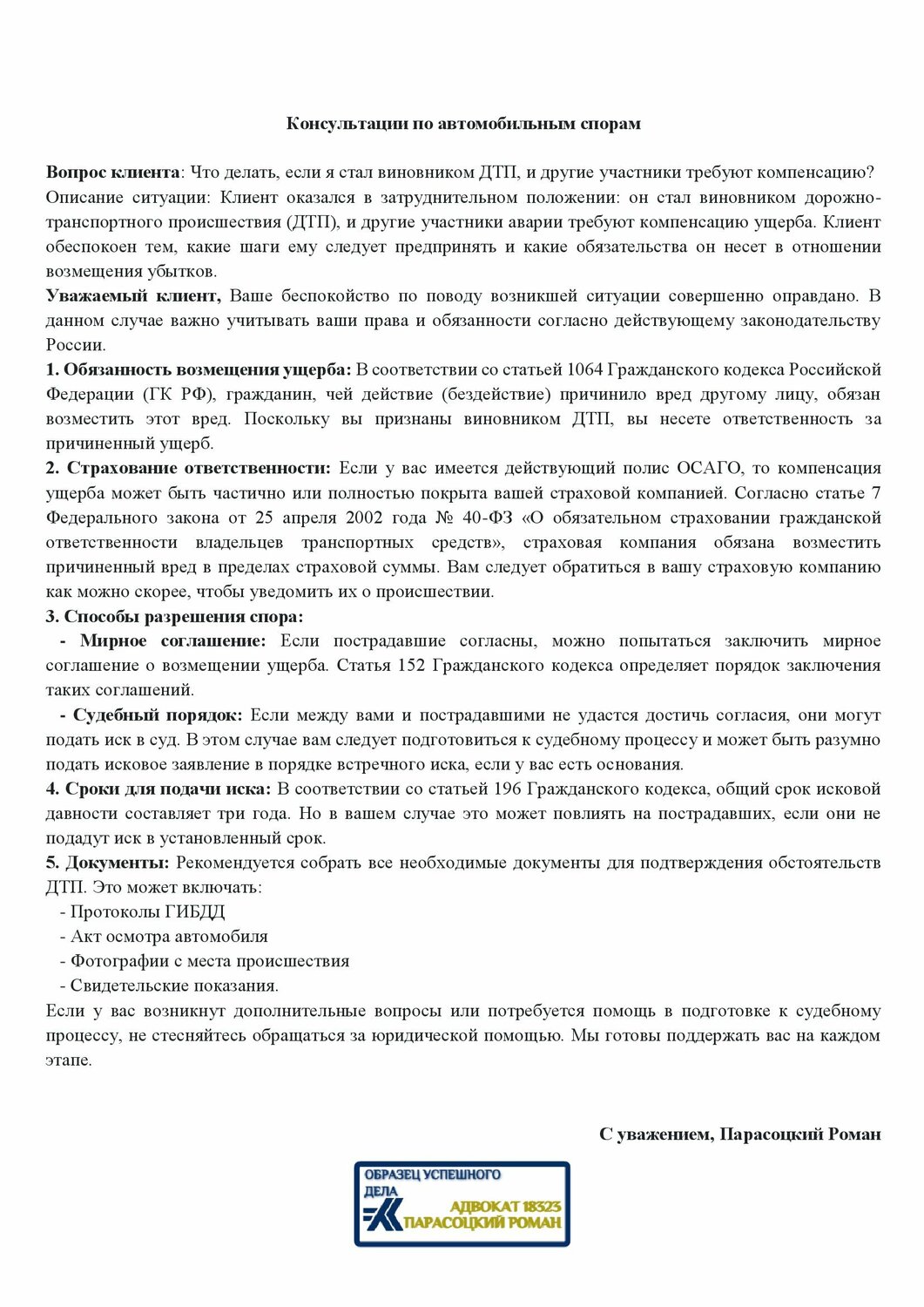 договора, претензия по страховой выплате, образец договора, претензия в страховую компанию по осаго о занижении выплаты образец, претензия к страховой компании по осаго в связи заниженной суммой выплаты