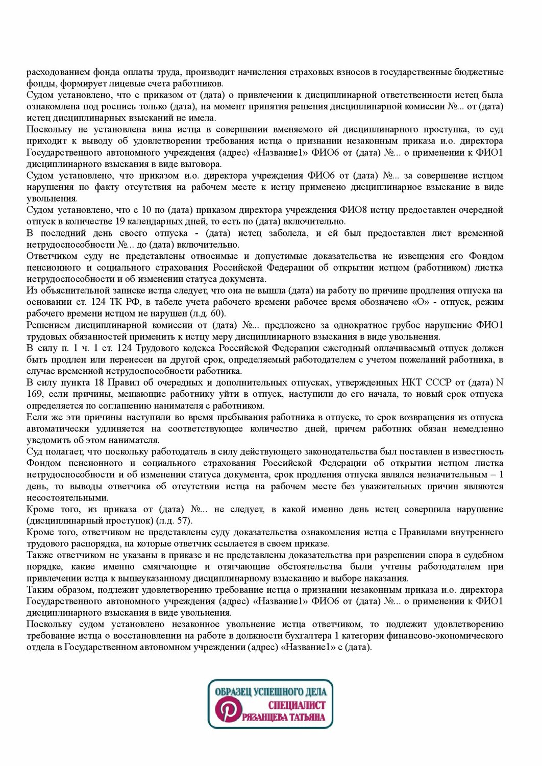 приказ, образец положения, правила внутреннего трудового распорядка, образец приказа, правила внутреннего распорядка