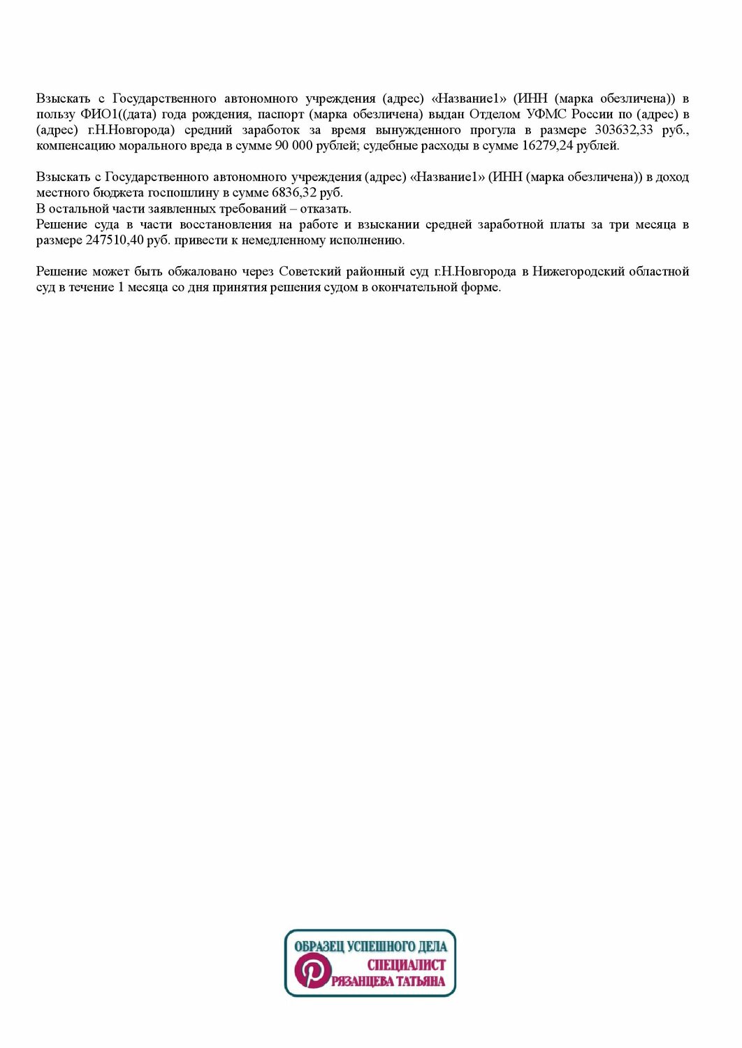 образец, реферат, решение суда, решение, документ