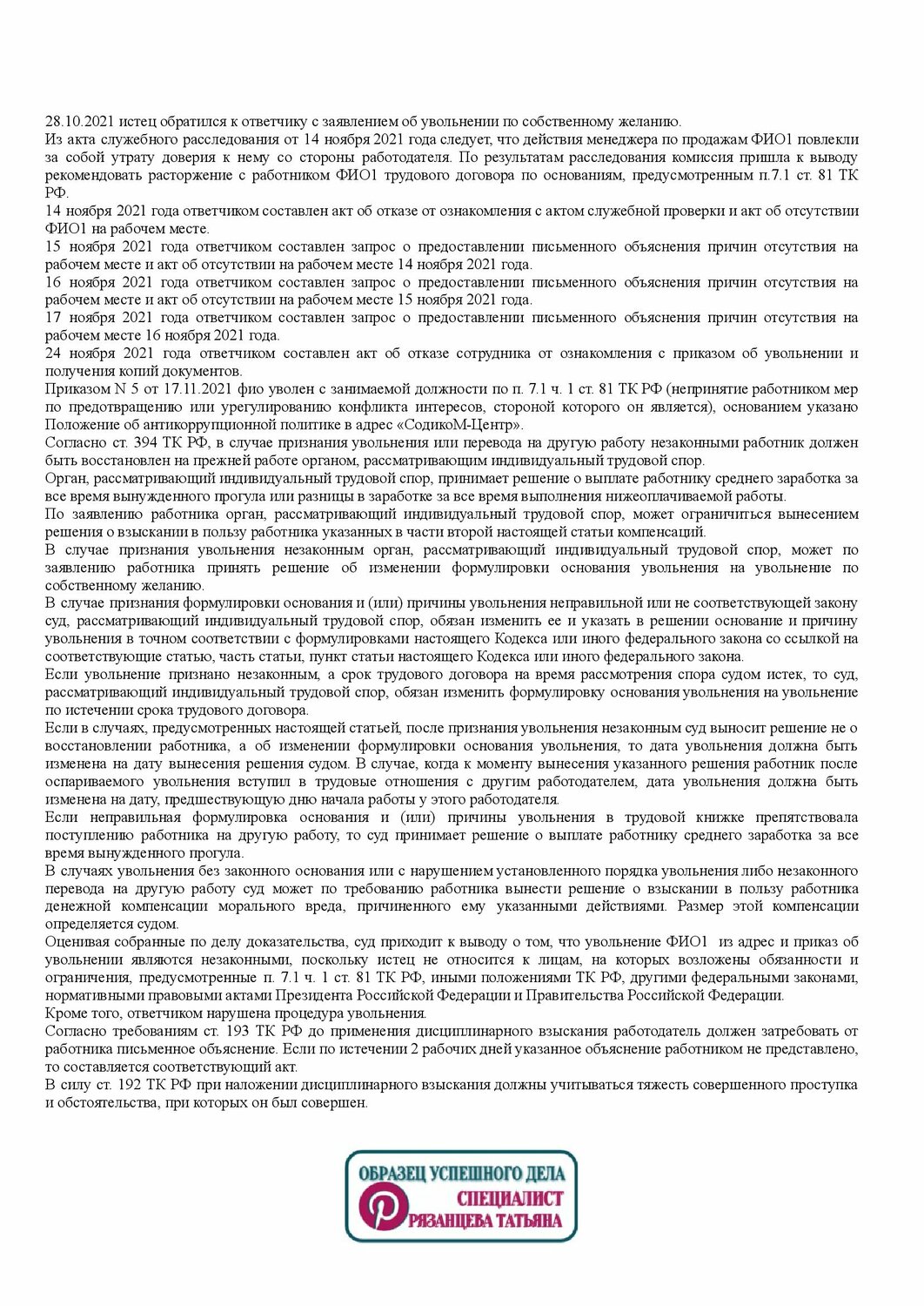 договор, прекращение трудового договора, расторжение трудового договора, образец трудового договора, основания для расторжения трудового договора