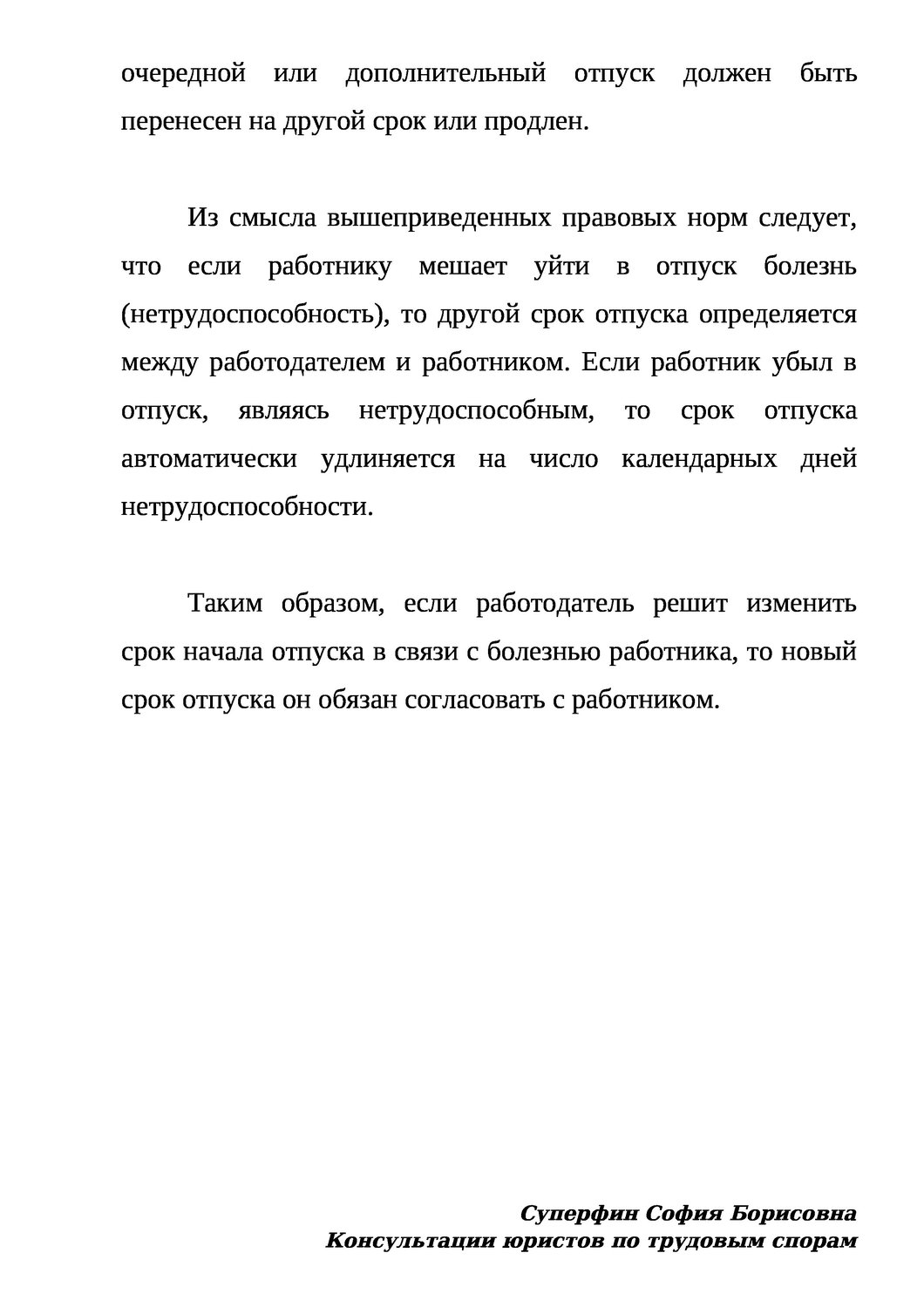 реферат, работник и работодатель, трудовое право, субъект трудового права