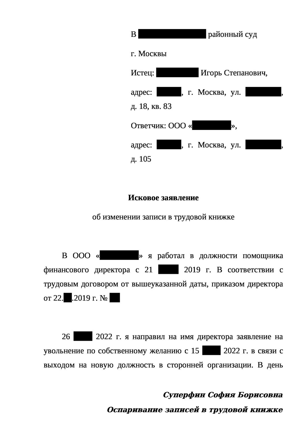 пример заявления на увольнение по соглашению сторон, увольнение по соглашению сторон образец заявления, образец заявление, исковое заявление, заявлений