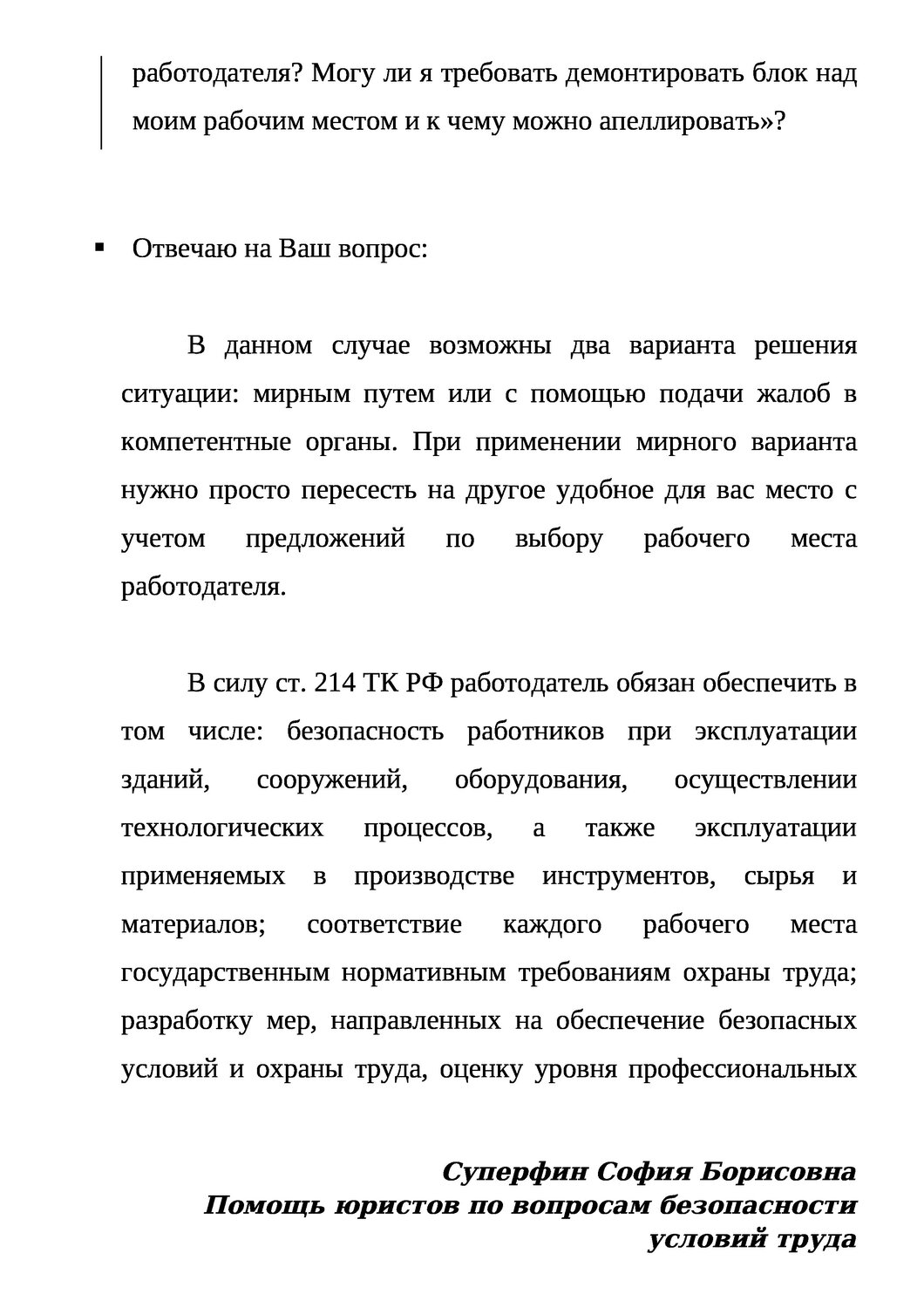 охрана труда