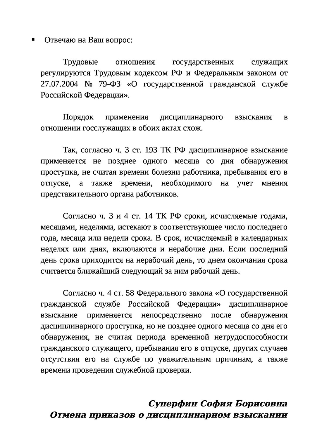 79 фз о государственной гражданской службе, государственная гражданская служба российской федерации, 79-фз о государственной гражданской службе российской федерации, закон 79 фз о государственной гражданской службе, кодексы российской федерации