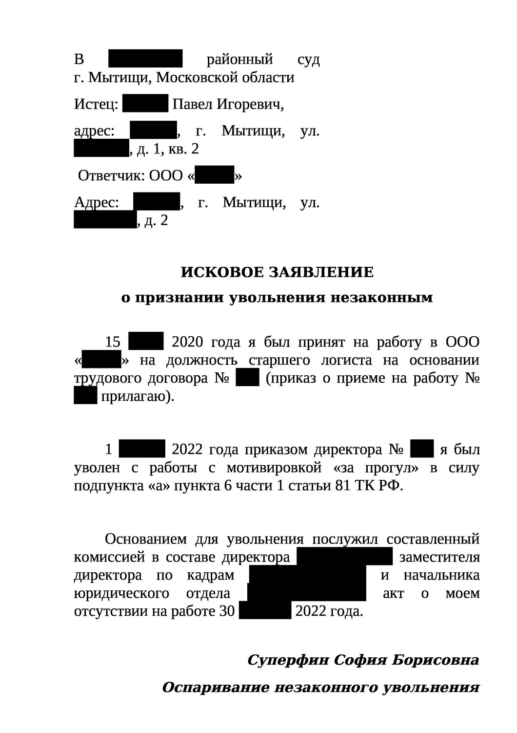 приказ, исковое заявление, приказ о продлении срока трудового договора образец, заявление на увольнение, образец приказа