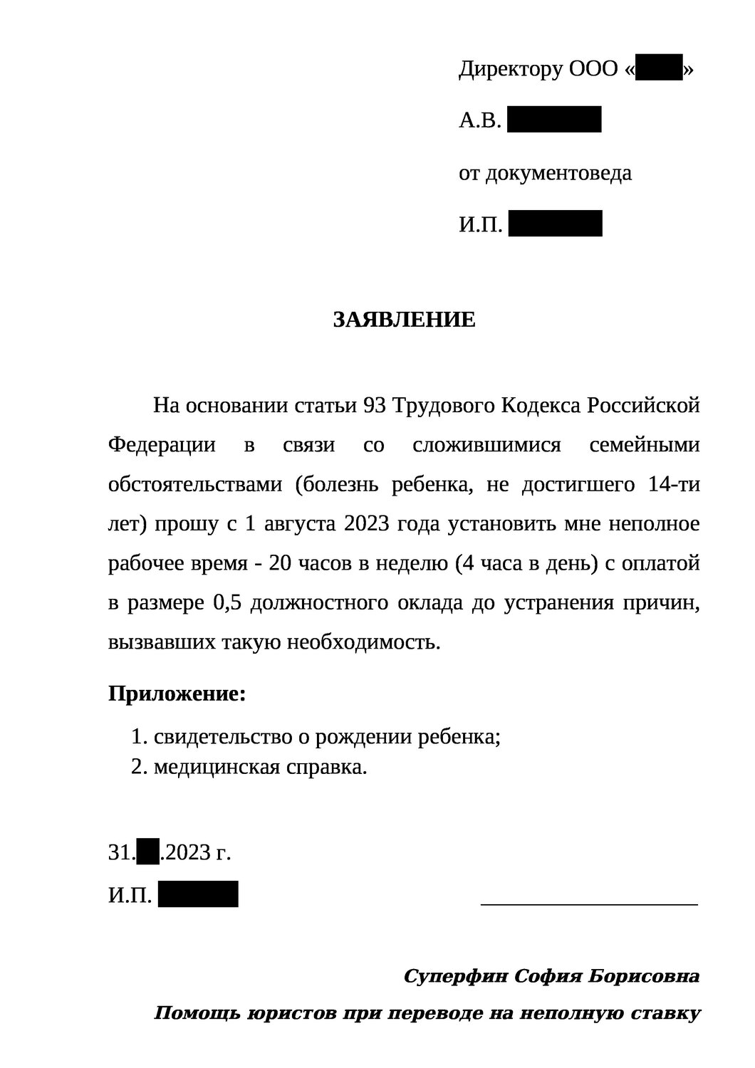 образец заявления по уходу за ребенком до 1 5 лет, заявление до 1 5 лет по уходу за ребенком, образец заявления на отпуск по уходу за ребенком до 1 5 лет, заявление на отпуск по уходу за ребенком до 1 5 лет, заявление по уходу за ребенком до 3 лет образец