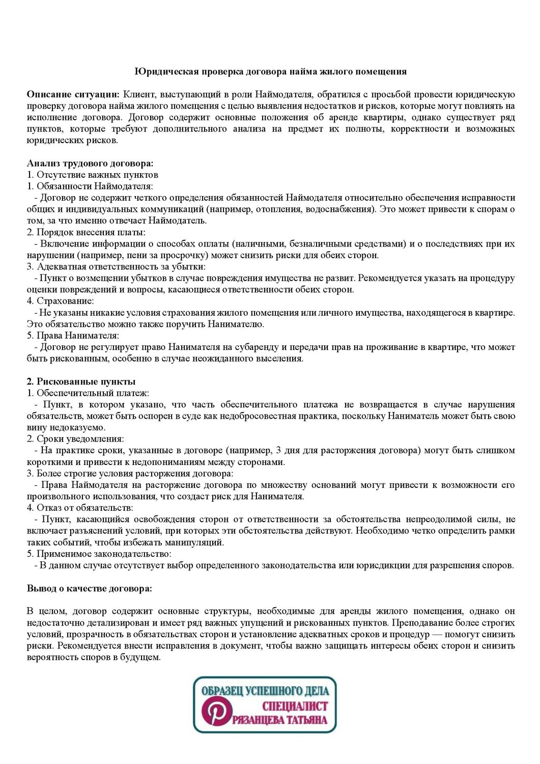 договор, образец договора, образец трудового договора, образец, образец договора аренды