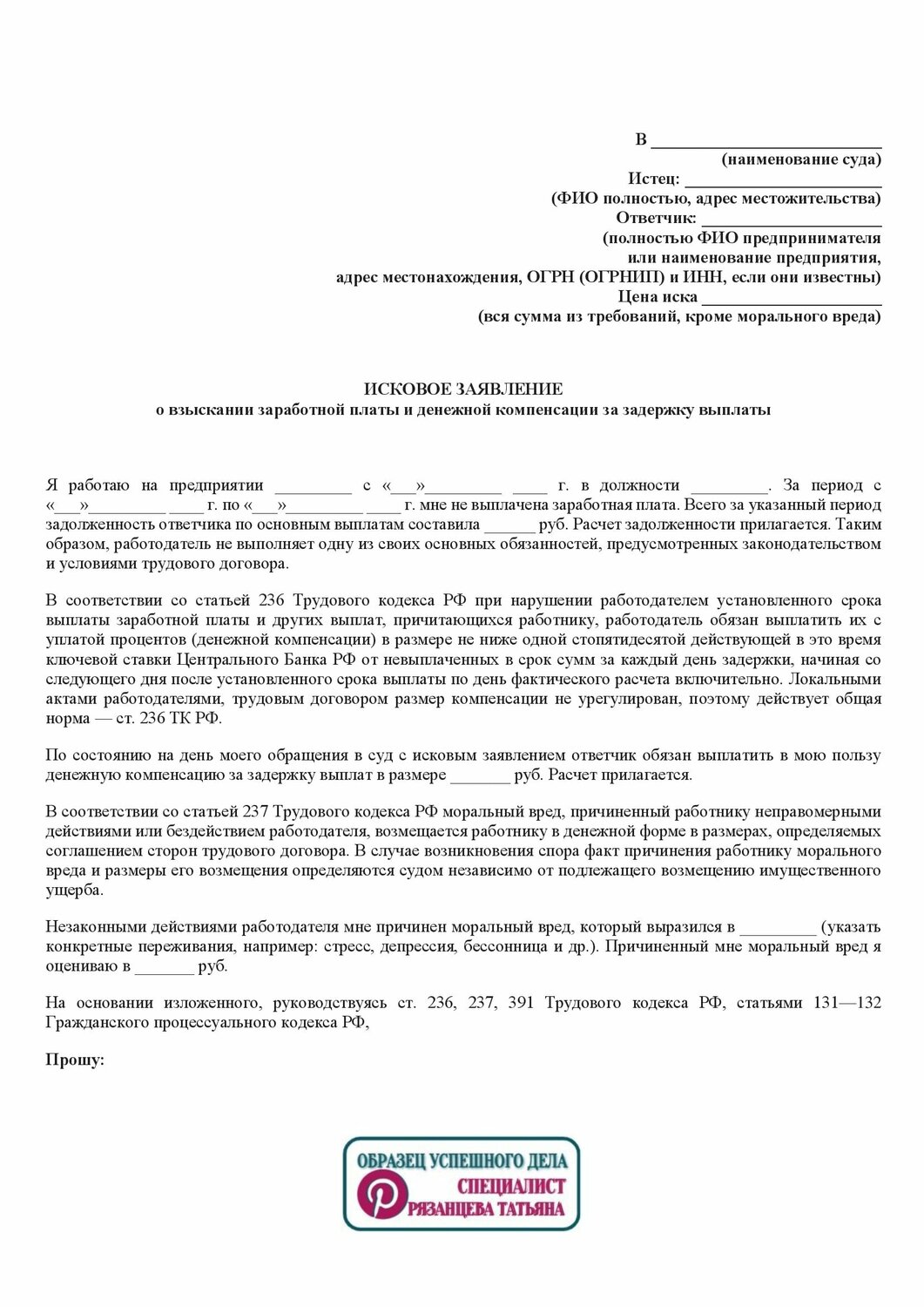 иск в суд на работодателя за невыплату заработной платы образец, исковое заявление в районный суд образец по гражданским делам, исковое заявление о взыскании заработной платы образец заполненный, заявление в прокуратуру о задолженности по заработной плате образец, заявление в суд образец