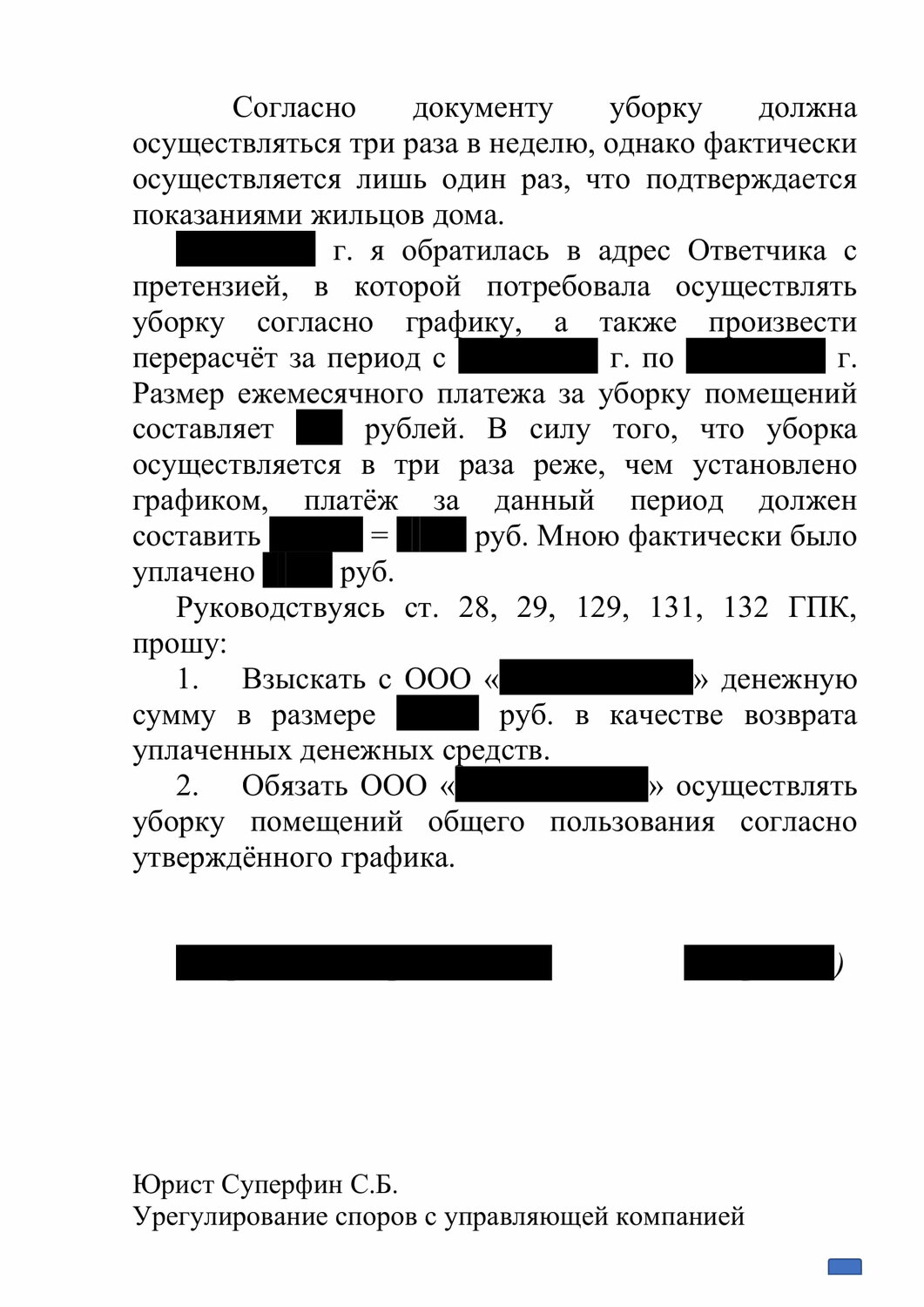 образец договора, претензии образец, образец жалобы, решение суда образец, резолютивная часть решения образец