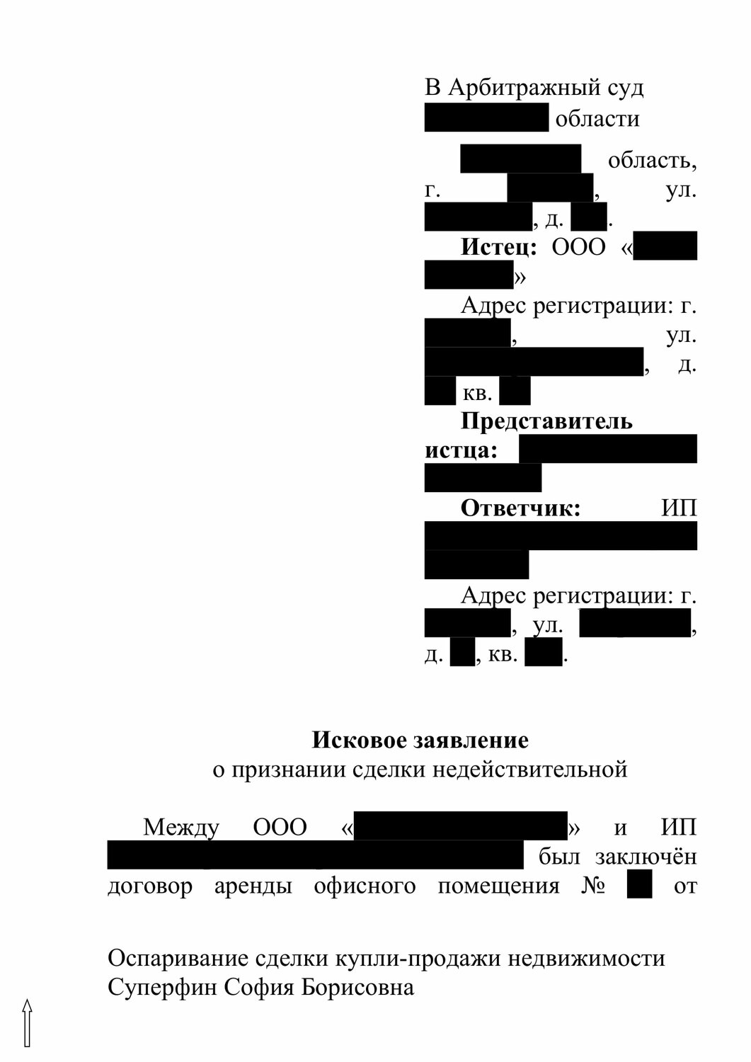 исковое заявление, исковое заявление о расторжении договора дарения жилого помещения, образец искового заявления, заявлений, образец заявление