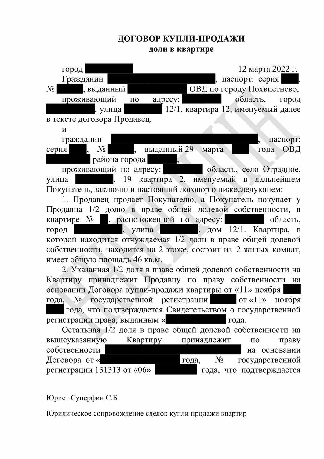 образец договора дарения доли в квартире, образец договора купли-продажи с долгами по коммунальным, образец договора, образец договора купли, договор
