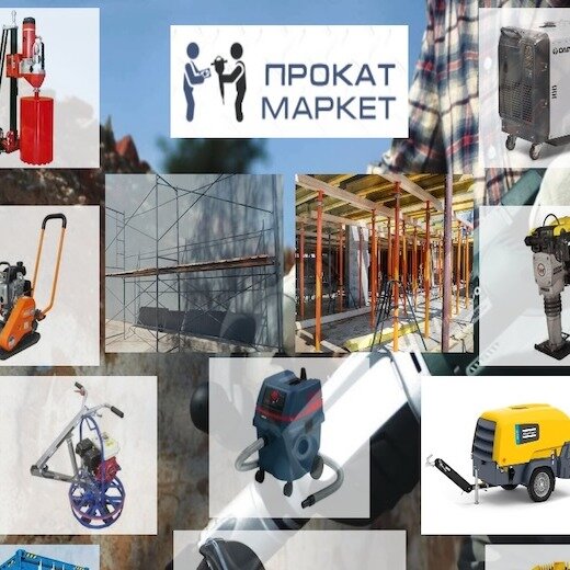 Прокат Маркет