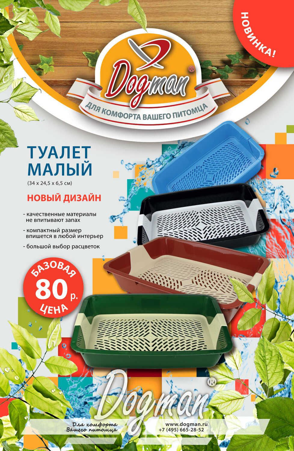 догман туалет малый 35х25см, dogman туалет для кошек большой с сеткой, туалет малый догман 35х25х6 см, туалет-лоток для кошек dogman триплекс средний 44х34х15 см, 'туалет "dogman" большой (45*35)