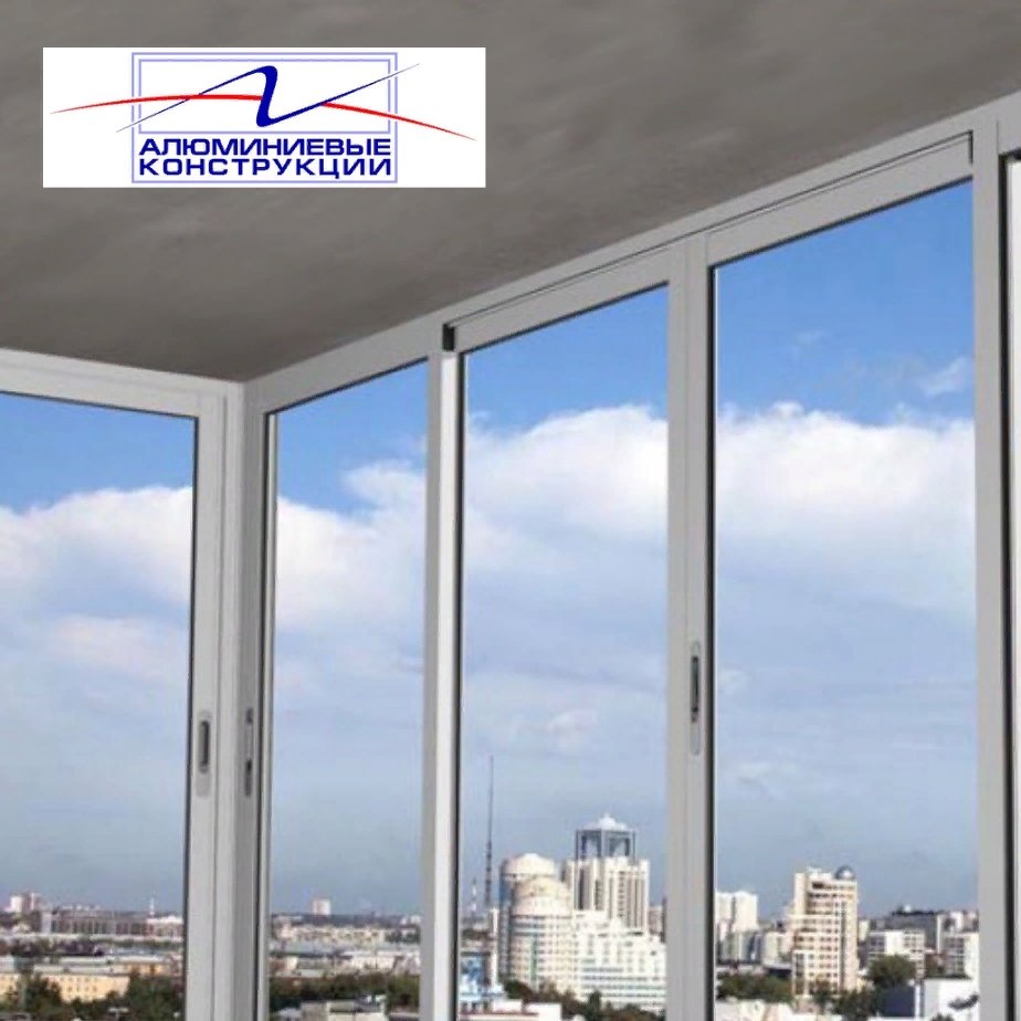 Алюминиевые конструкции
