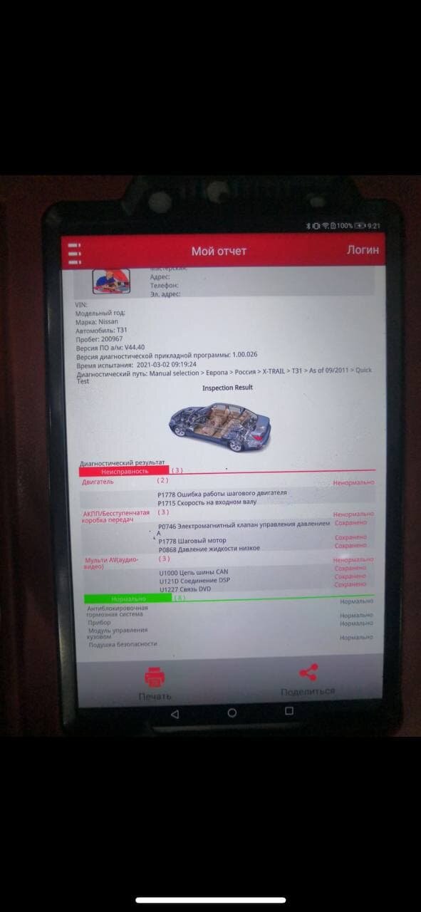 мобильный телефон, ошибка, код ошибки лексус, ошибка u0121 уаз, ошибка хонда 123 -11