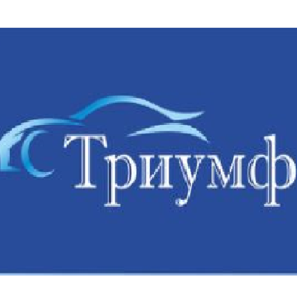 Триумф